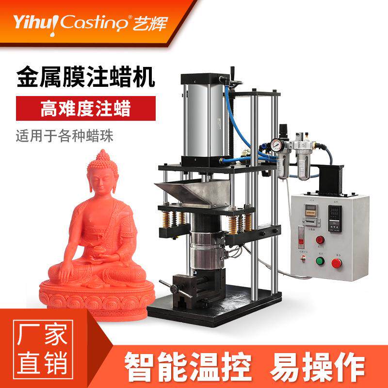 金属模注蜡机钢模精密注蜡机首饰工艺品精密注蜡空心铸造蜡