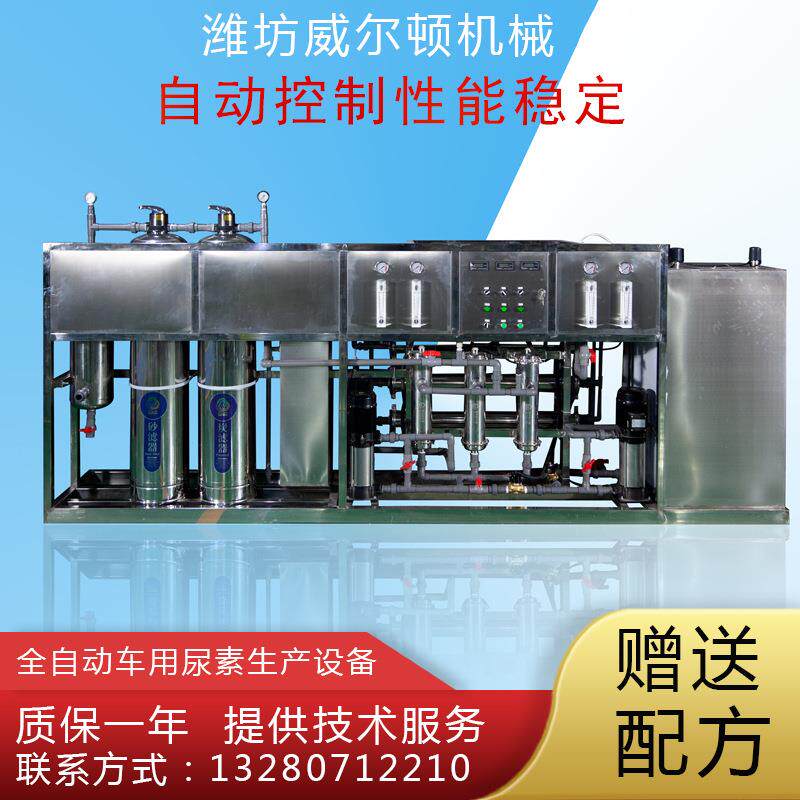 尿素液生产设备供应全套车用尿素生产设备车用尿素生产设备
