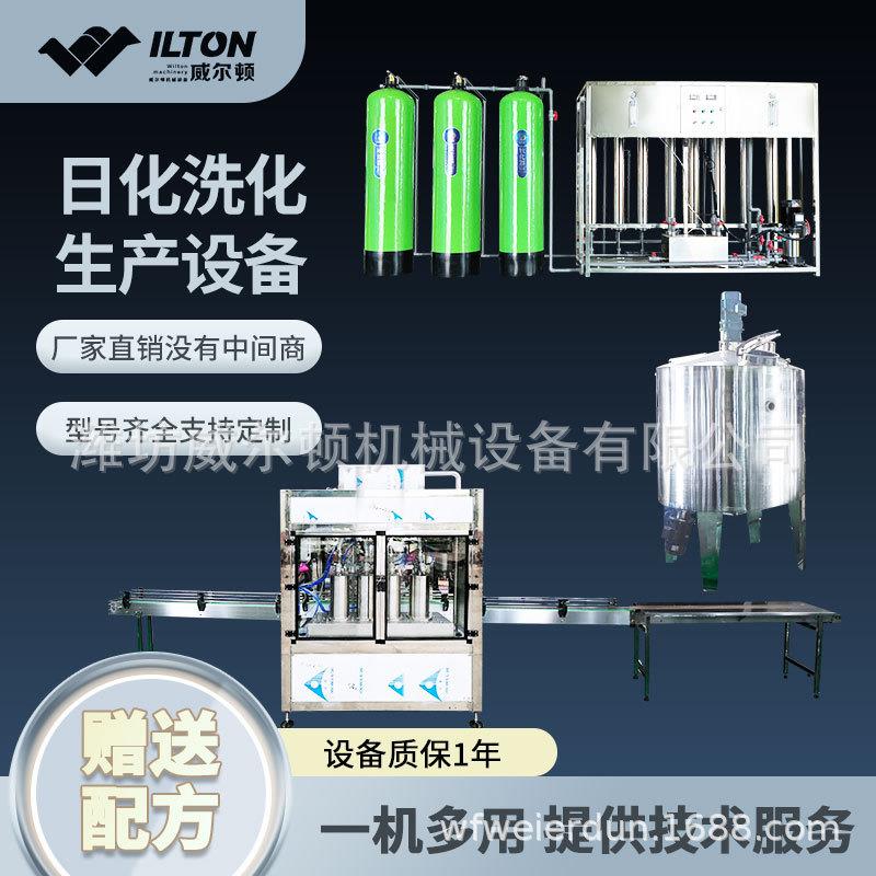 洗衣液设备洗衣液生产设备厂家全套洗衣液生产线免费送配方