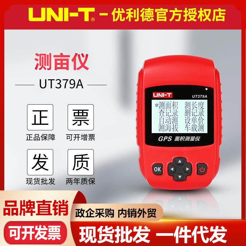 UT379A/UT379B/U测亩仪