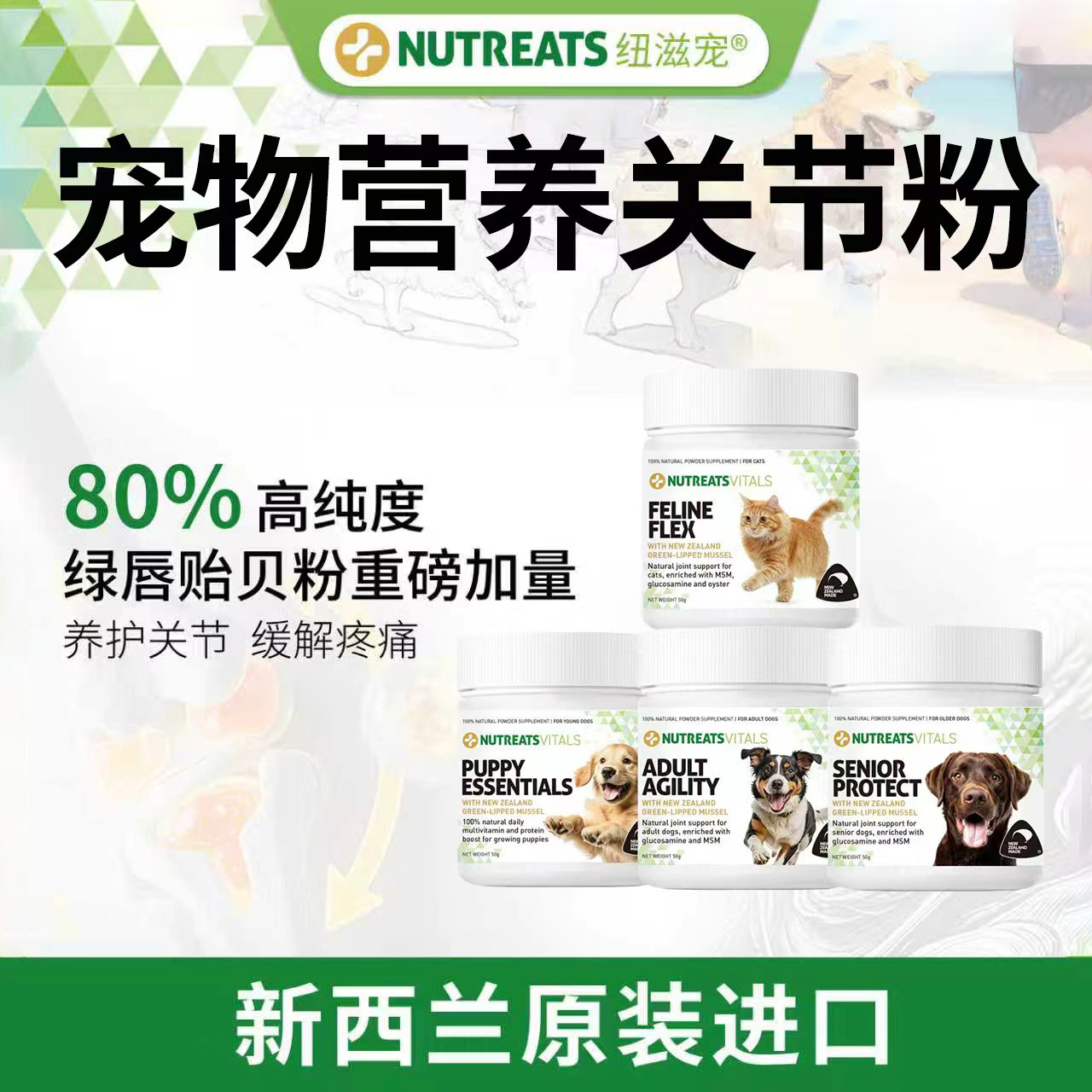 纽滋宠新西兰进口猫狗关节养护关节粉软骨素80%高浓度绿唇贻贝