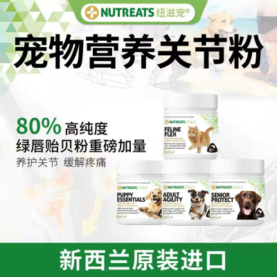 纽滋宠新西兰进口猫狗关节养护关节粉软骨素80%高浓度绿唇贻贝