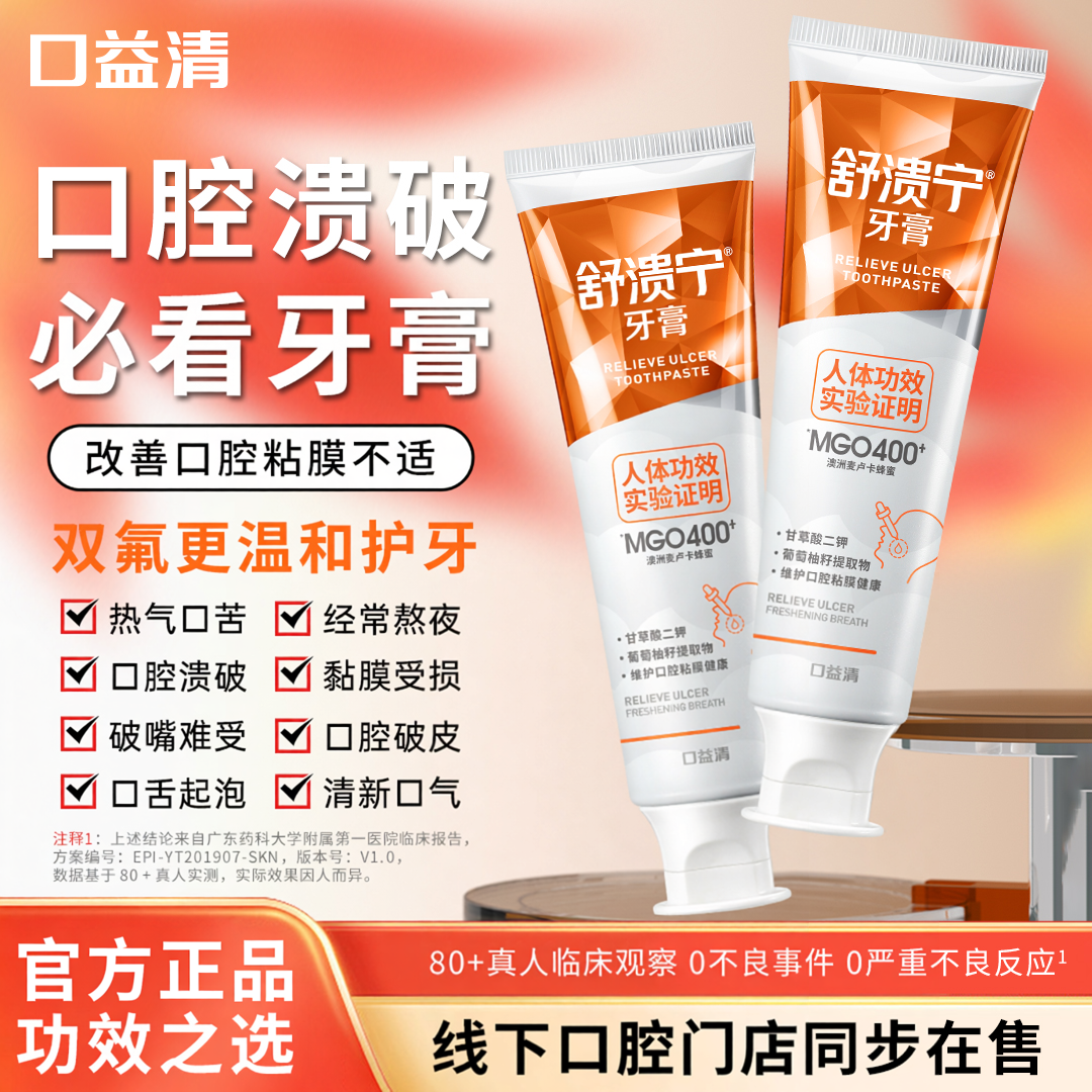 口益清舒溃宁牙膏去口臭异味口气清新蜂蜜护理牙龈官方旗舰店正品