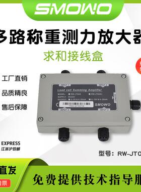 上海天贺增强型4路称重高精变送器RW-JT04DA多路测力求和放大器