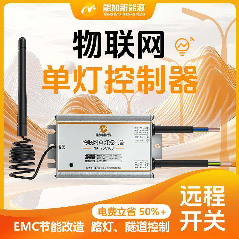 智慧路灯市电单灯控制器NB-iot/4G单灯控制器远程智能调光,家装灯饰光源,道路灯具/智慧路灯/智慧灯杆,淘宝优惠券,粉丝福利购,淘宝优惠卷
