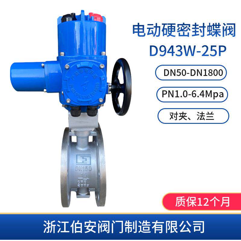 304不锈钢电动硬密封蝶阀D943W-16P25P开关/调节型
