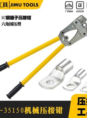 JY-35150手动式机械压接钳35-150mm2冷压钳电缆压线钳压接铜铝鼻
