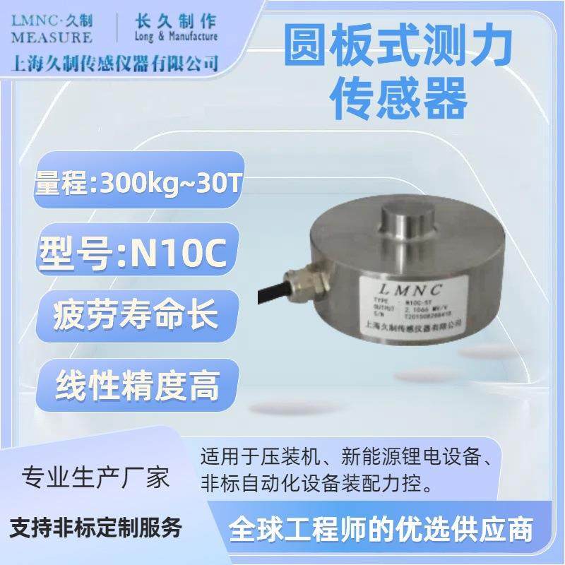 圆板式测力传感器-液压压装机力传感器-称重传感器厂家-loadcell