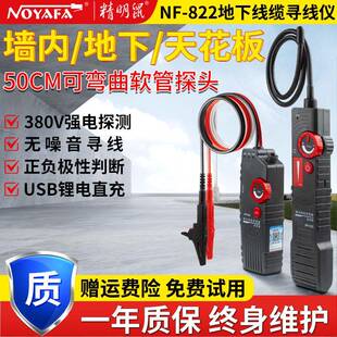NF-822寻线仪地埋线测线仪墙体电缆暗线仪探测精准测距