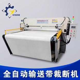 全自动输送带裁断机皮革布料下料机面膜无纺布珍珠棉EVA模切机