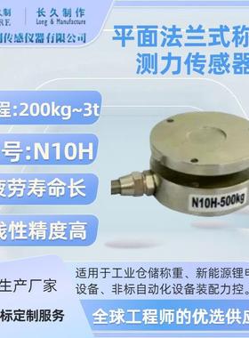 法兰式测力传感器-平面式压力传感器-称重传感器厂家-loadcell