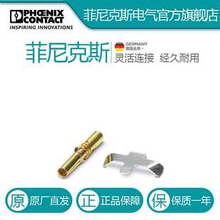 菲尼克斯压接插针RC-6FS2000-1603811电气联接德国是PHOENIX CONT