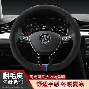 适用大众方向盘套速腾迈腾途观探岳探歌帕萨特朗逸四季翻毛皮把套