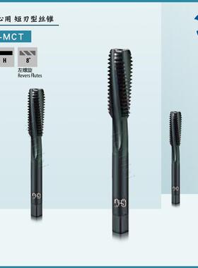 OSG 铸钢用丝锥M10*1.25 M22*1.5 加工中心用短刃型丝锥 EX-S-MCT