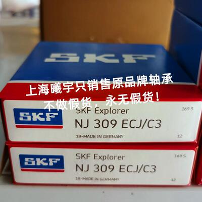 瑞典SKF圆柱滚子轴承NJ309ECJ/C3 NU309ECP NJ309ECM NJ310ECM等
