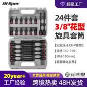 24件套中飞套筒电动扳手内六角梅花旋具套装 T30T40批头套筒