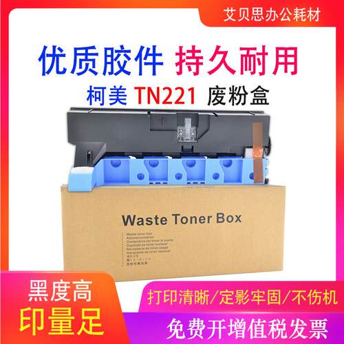 WX-105适用柯尼卡美能达C226废粉盒柯美C7222 C227 C287废粉仓