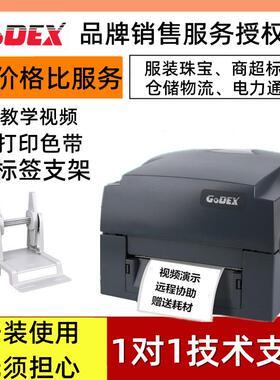 科诚g500u条码打印机价格吊牌碳带珠宝物流标签Godex不干胶打印机