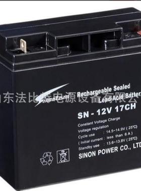 SN-12V17CH 赛能免维护蓄电池12V17Ah后备电源 Sinonteam铅酸