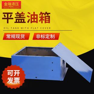 厂家 平盖油箱 液压站油箱 油槽平盖油箱及各种液压配件风冷
