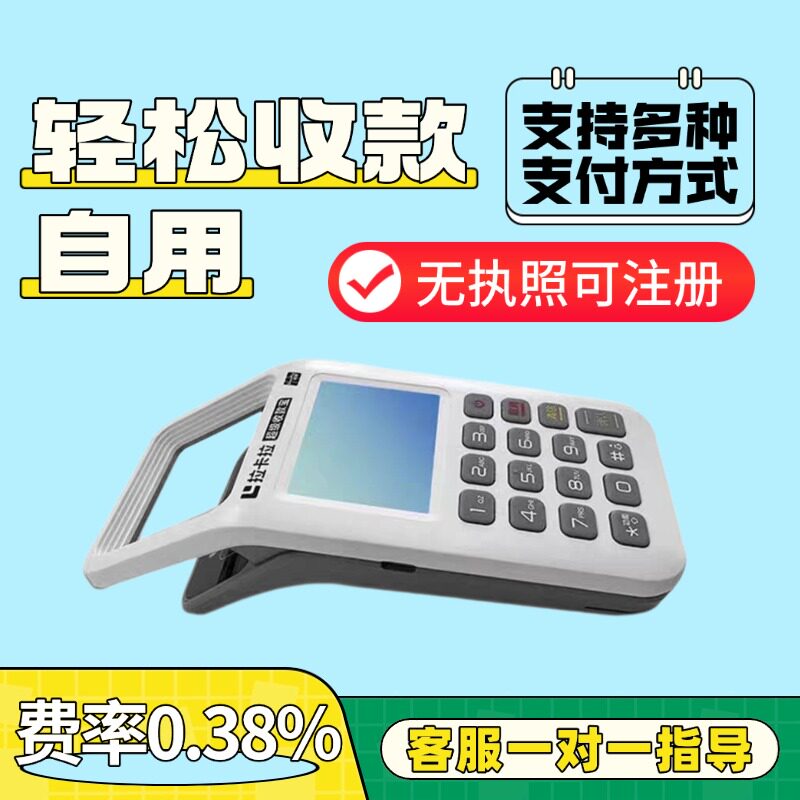 收款机激活返20，个人用秒到