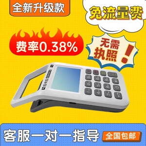 扫码王收钱吧拉卡支付4G手持商户个人免流量费收钱机全新升级款