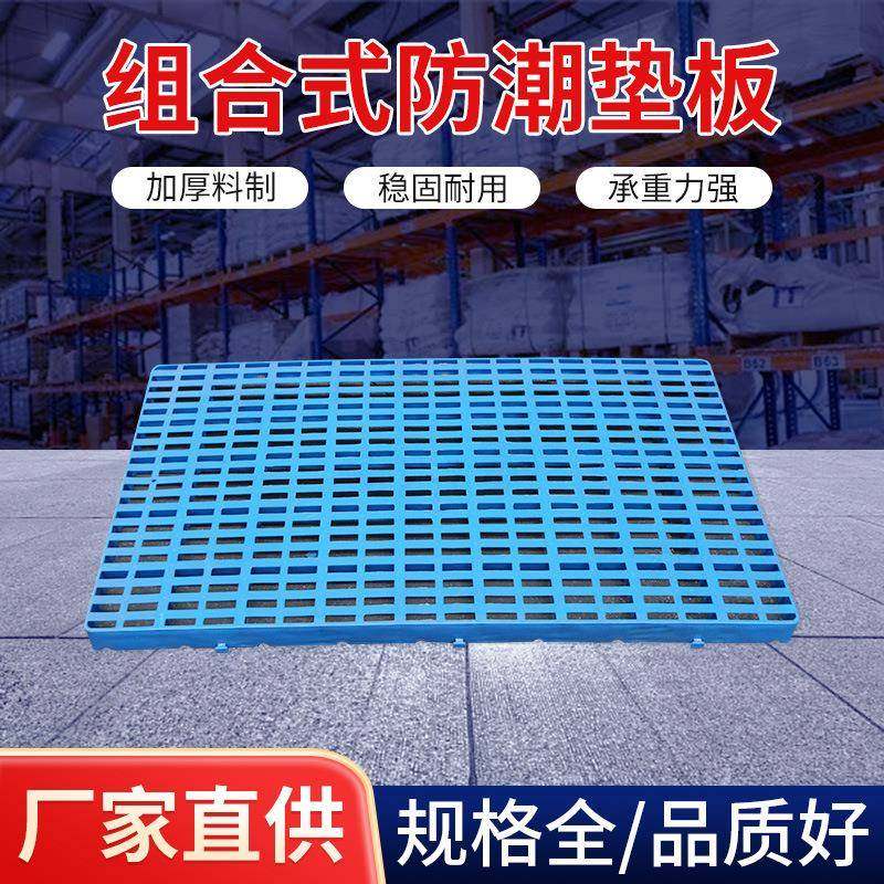 塑料防潮板可带卡扣拼接熟料板加厚仓库组合式防潮板塑胶防潮垫板,搬运/仓储/物流设备,其他起重搬运设备,淘宝优惠券,粉丝福利购,淘宝优惠卷