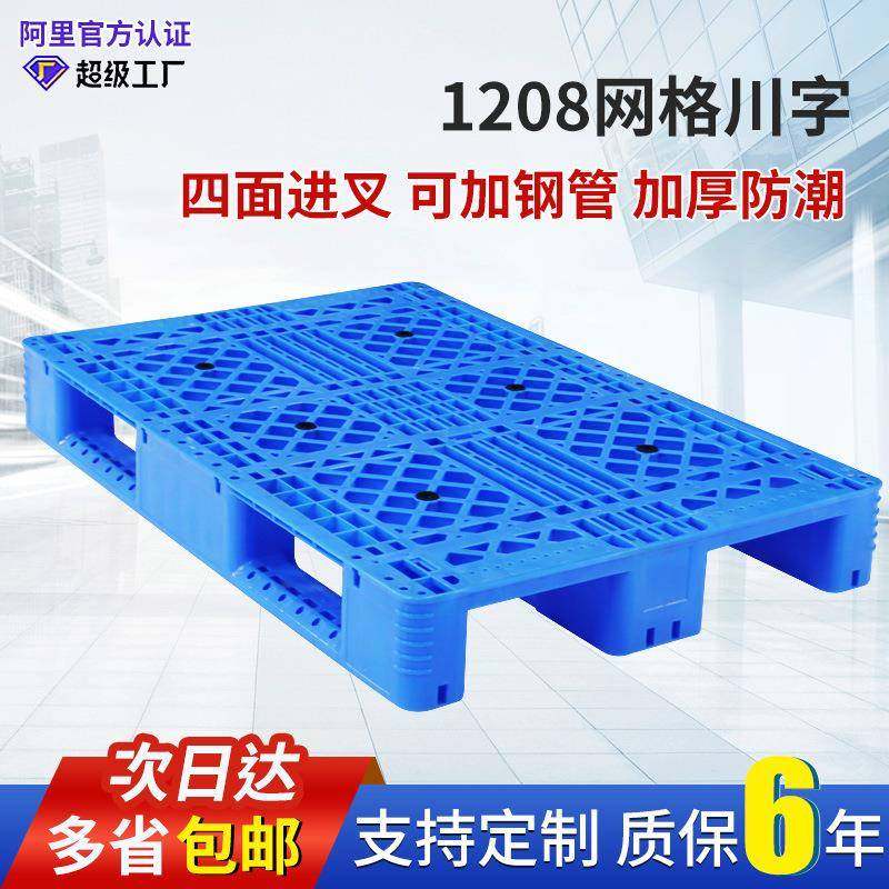 1208网格川字托盘叉车货架栈板仓库物流周转卡板塑胶加厚防潮垫台,搬运/仓储/物流设备,其他起重搬运设备,淘宝优惠券,粉丝福利购,淘宝优惠卷