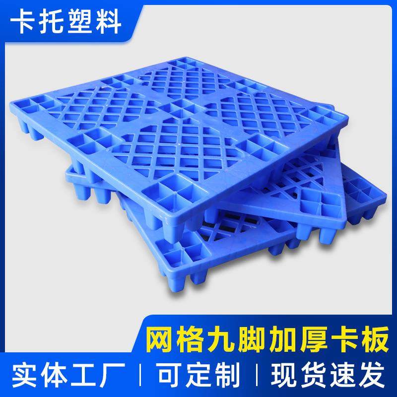 供应防潮垫板物流叉车托盘九脚卡板塑料地台板塑料垫板防潮板垫高,搬运/仓储/物流设备,其他起重搬运设备,淘宝优惠券,粉丝福利购,淘宝优惠卷