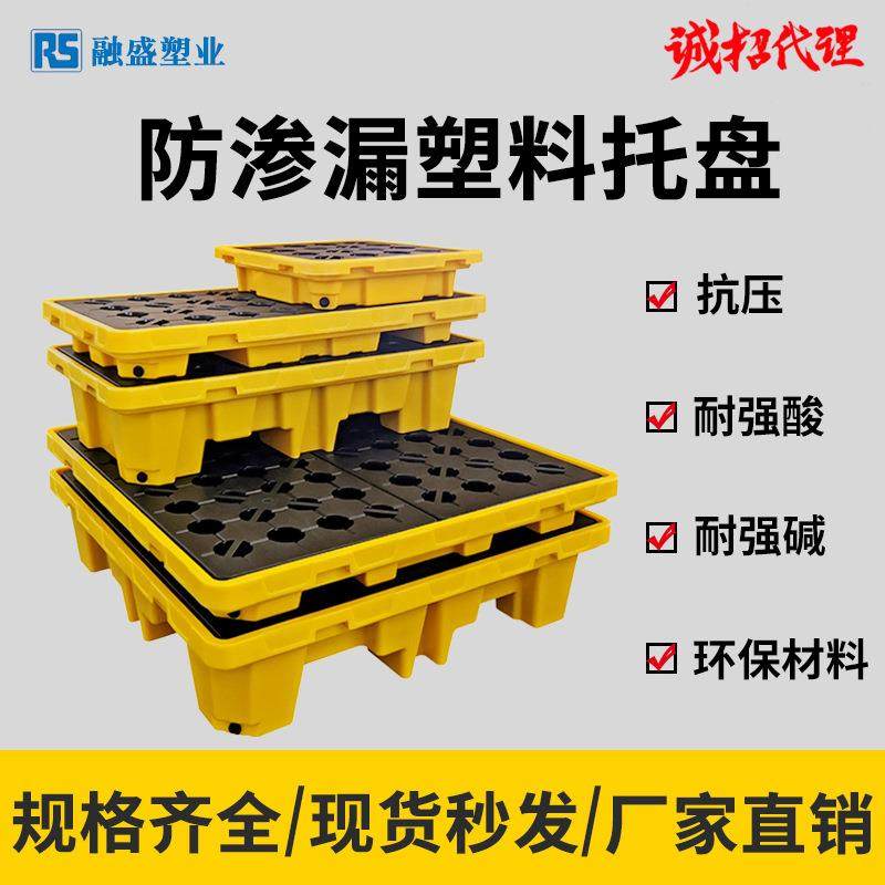 防渗漏托盘化学品危废品液体防漏塑料托盘单双桶四桶防泄漏托盘,搬运/仓储/物流设备,其他起重搬运设备,淘宝优惠券,粉丝福利购,淘宝优惠卷