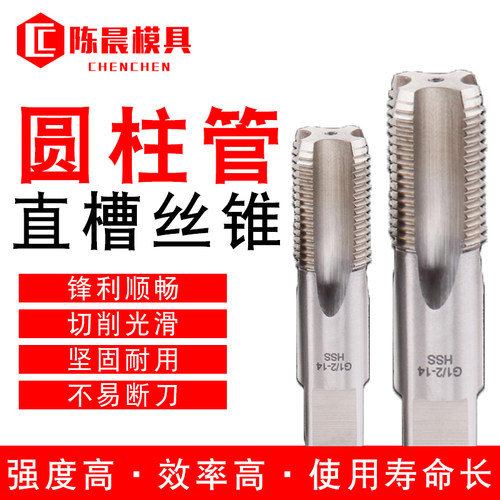 圆柱管丝锥丝攻管螺纹丝攻55&deg;管用ZG PT NPT RC RP Z 水管牙