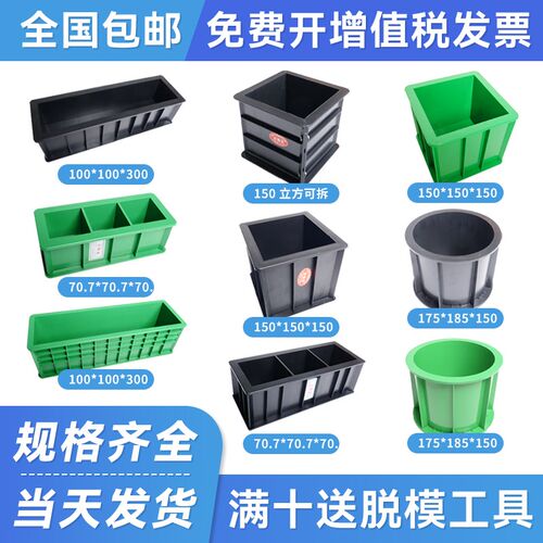 混凝土试模150试块模具100三联抗渗试模70.7砂浆试块盒砼塑料试模