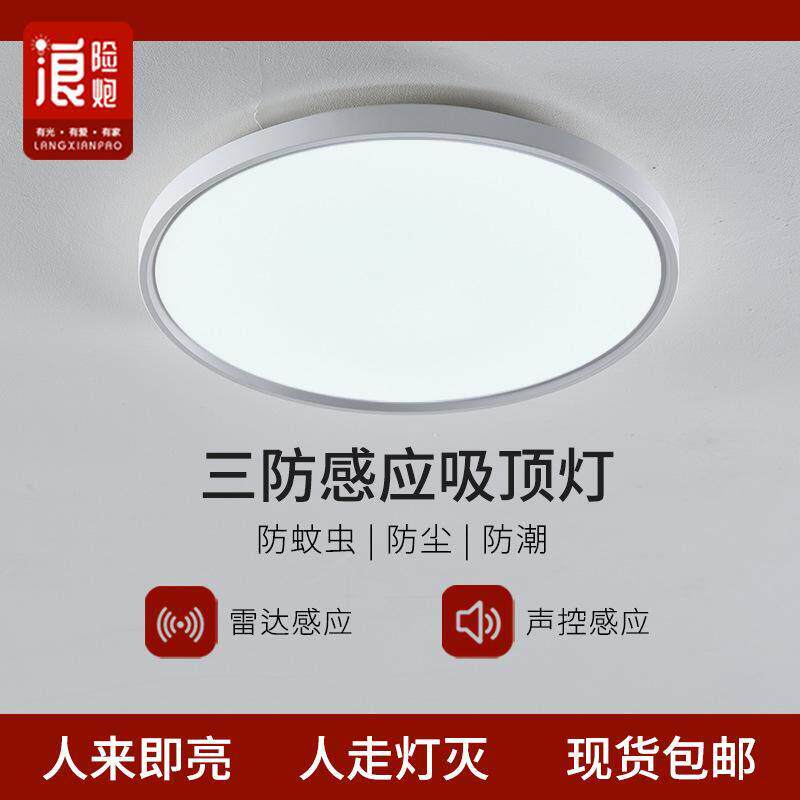 led声控灯人体雷达感应灯