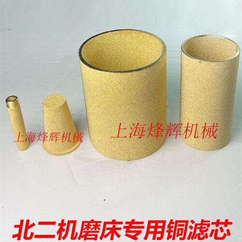 全新北二机M1432 1420 1350铜滤芯 过滤器 外圆磨床配件