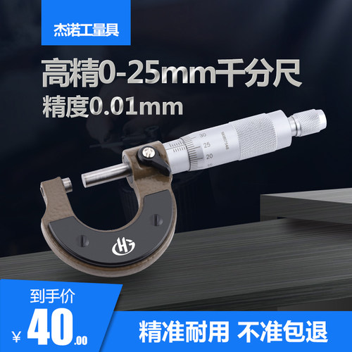 海工外径千分尺0-25-50-75-100mm分厘卡高精度卡尺螺旋测微器丝卡