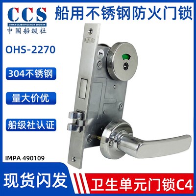 OHS-2270船用卫生间锁C4不锈钢防火门锁304浴盥洗室锁IMPA490109