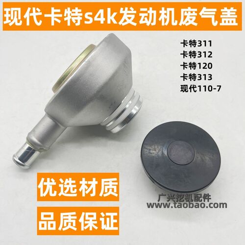 卡特现代废气盖S4K发动机E120BE312B-C R110-7呼吸盖机油盖挖掘机