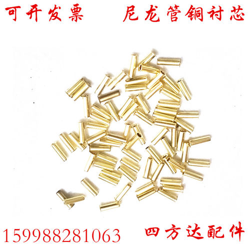 PT油管内芯接头尼龙管衬套衬芯内衬塑料管铜钉4mm 6mm8mm10mm润滑