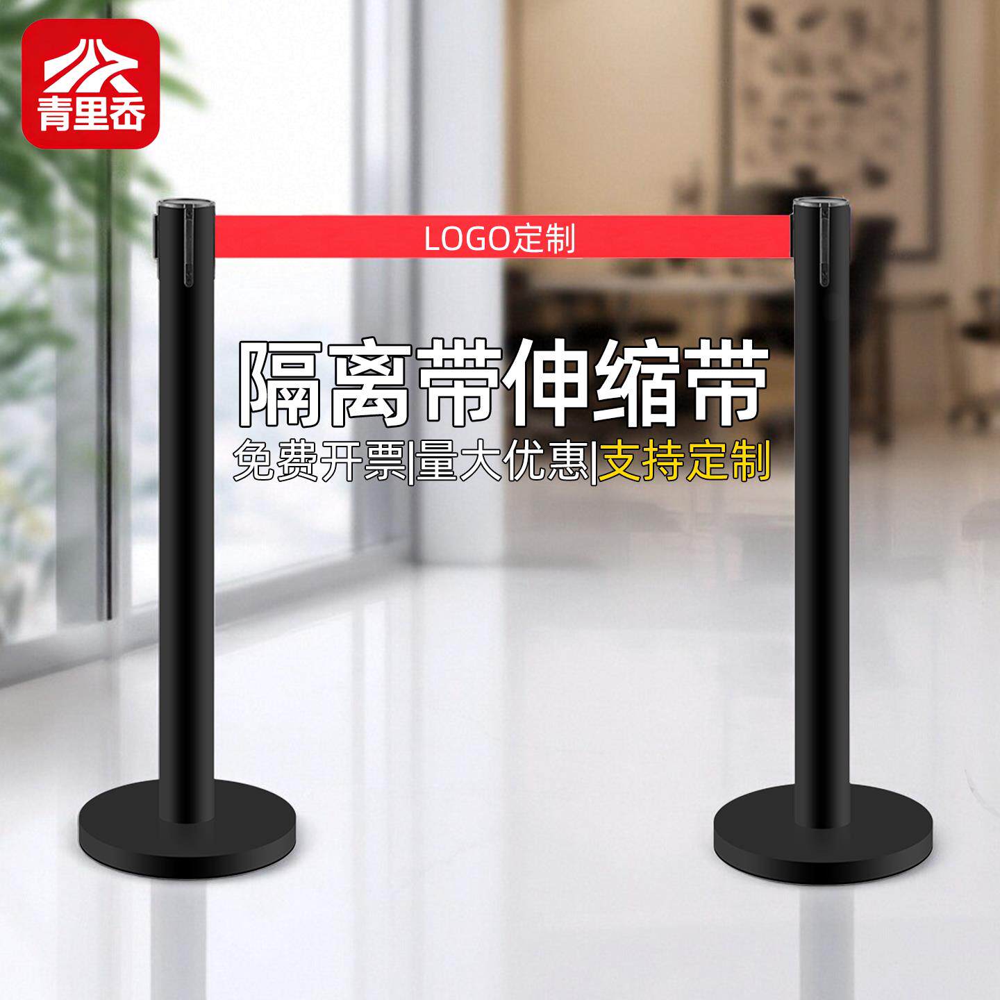 隔离带伸缩带黑色排队护