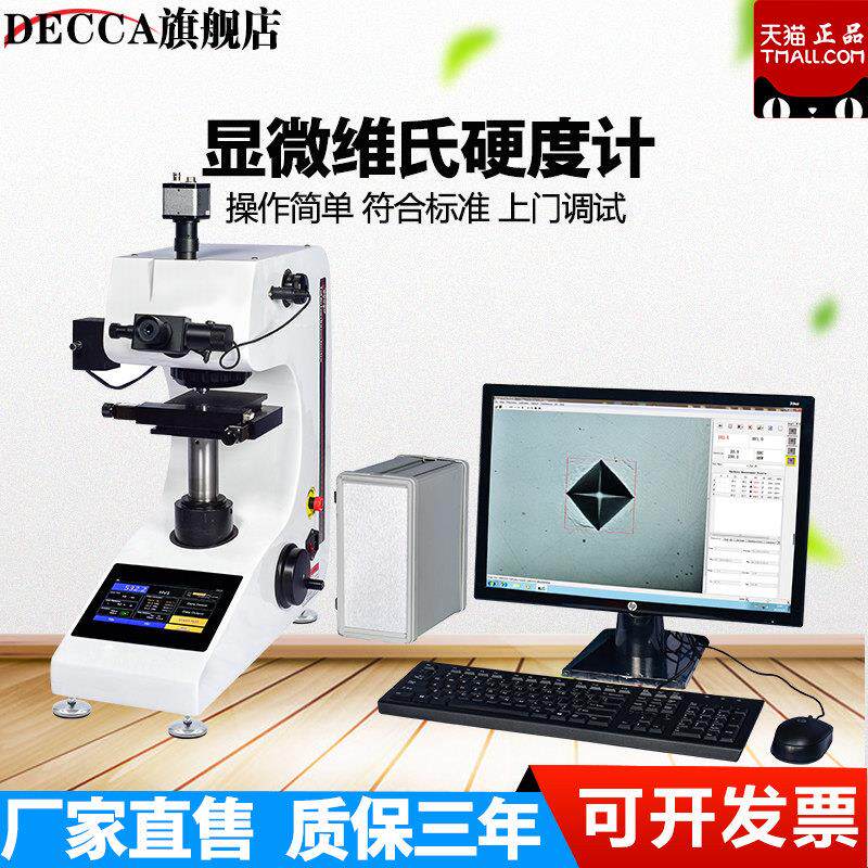 DECCA显微硬度计HV-1Z数