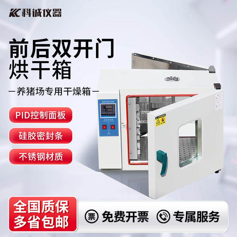 养猪场专用烘箱前后双门