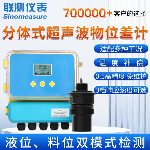联测分体式超声波液位计水位计MP非接触式传感器探头控制485通讯