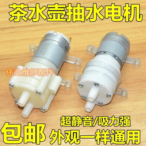 自动上水茶具电热水壶抽水泵马达电机通用茶几茶盘泡泡茶炉抽水机