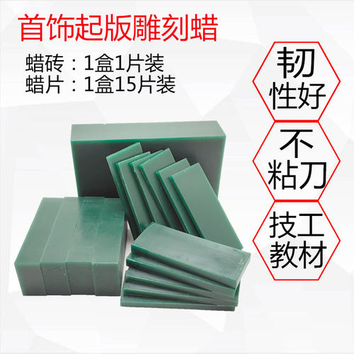 Ferris绿蜡片蜡砖雕刻模型珠宝首饰设计手工蜡片光滑金工工具器材