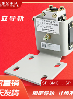 日立电梯轿厢导靴SP-8MC1主轨8K轿厢对重导靴靴衬13K SP-13MD配件