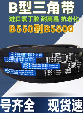 传动带皮带三角带B型B3100 B3124 B3150 B3175 B3200 B3226 B3250