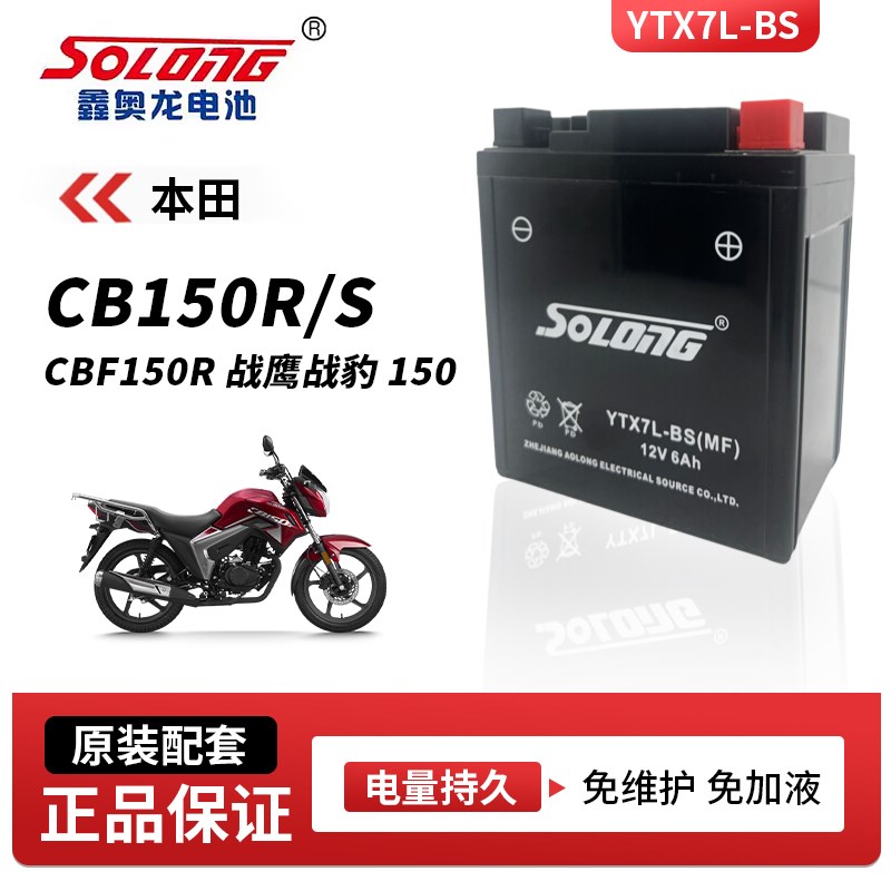 鑫奥龙免维护电瓶适用本田CB150R/S CBF150R战鹰战豹150电池BS