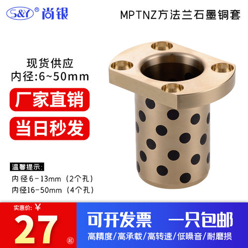 两面切边法兰无油衬套MPTNZ30-35-40-50石墨铜套耐磨自润滑轴承套
