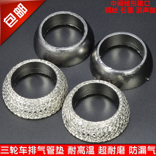 摩托车三轮车排气管垫排气垫烟筒垫110 125 150 200排气垫中间垫