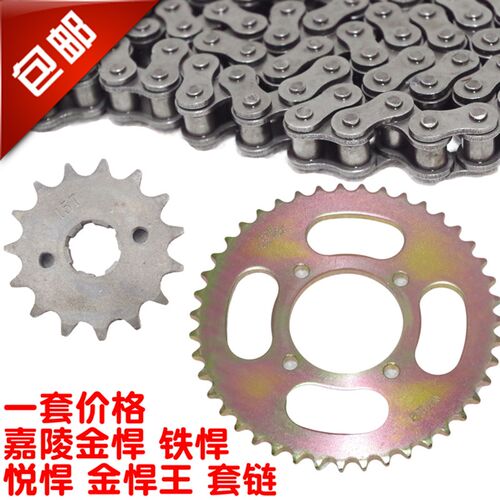 摩托车嘉陵金悍王铁悍JH125-7/7A/7B/7C JH150-7套链大小齿轮链条